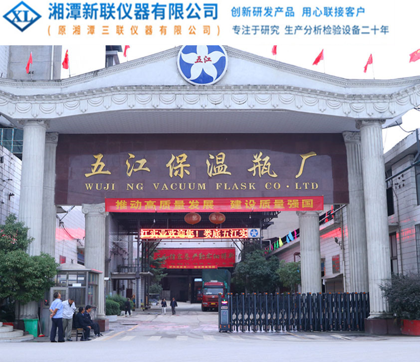 湖南五江集团 轻化